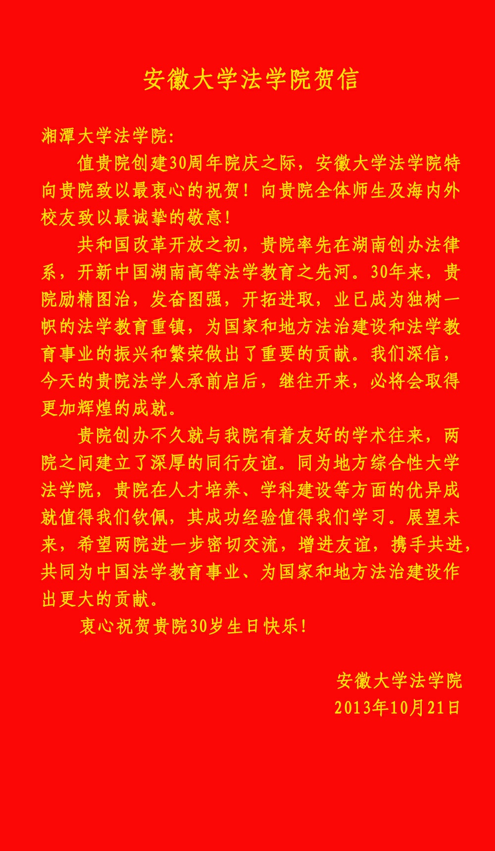 贺信（33）_2345看图王.jpg