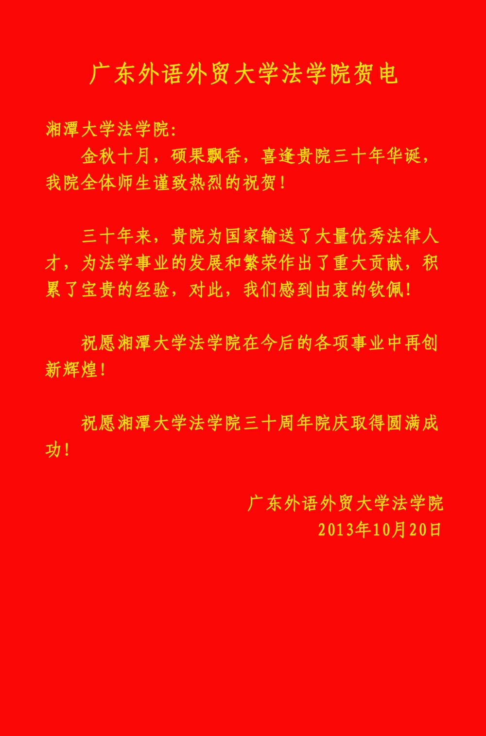 贺信（34）_2345看图王(1).jpg