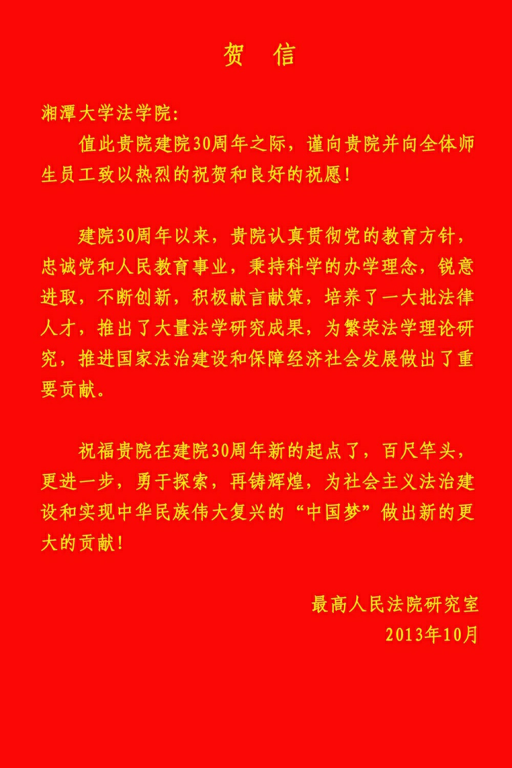 贺信（1）_2345看图王.jpg