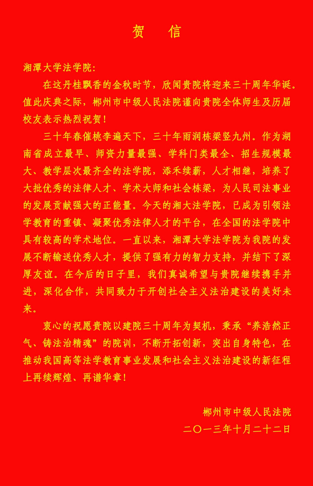 贺信（8）_2345看图王.jpg