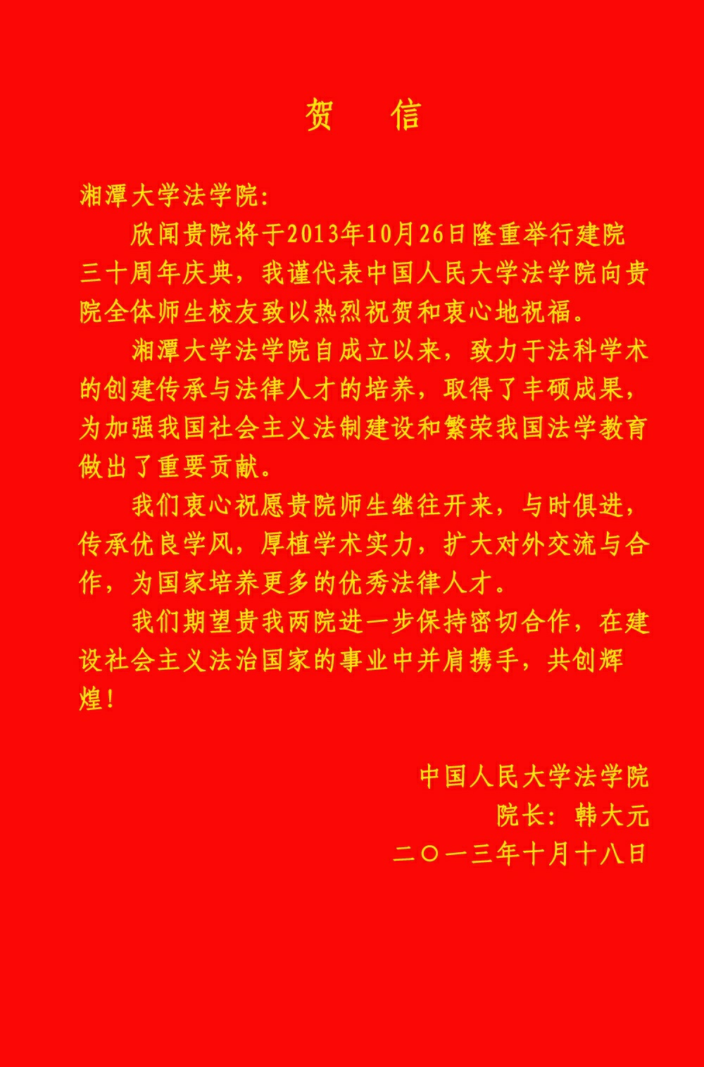 贺信（16）_2345看图王(1).jpg
