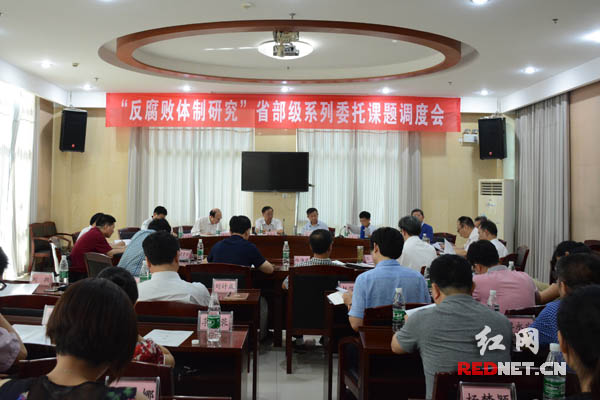 6月19日,“反腐败体制研究”省部级系列重点委托课题调度会在湖南省社科院召开。